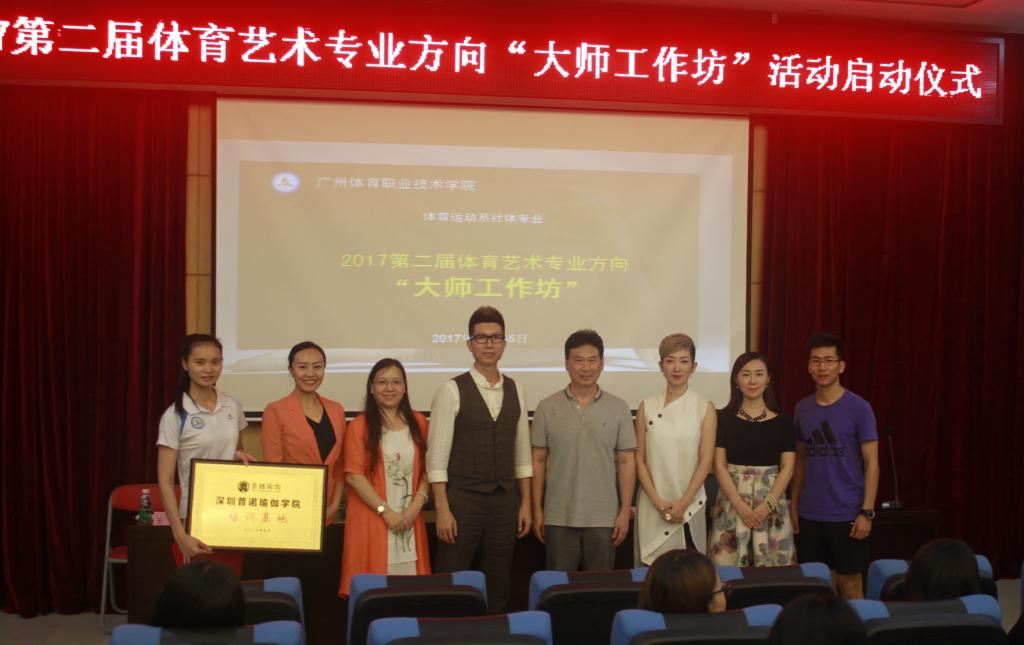 体育运动系领导、教师、受邀企业代表和特邀导师团队出席启动仪式