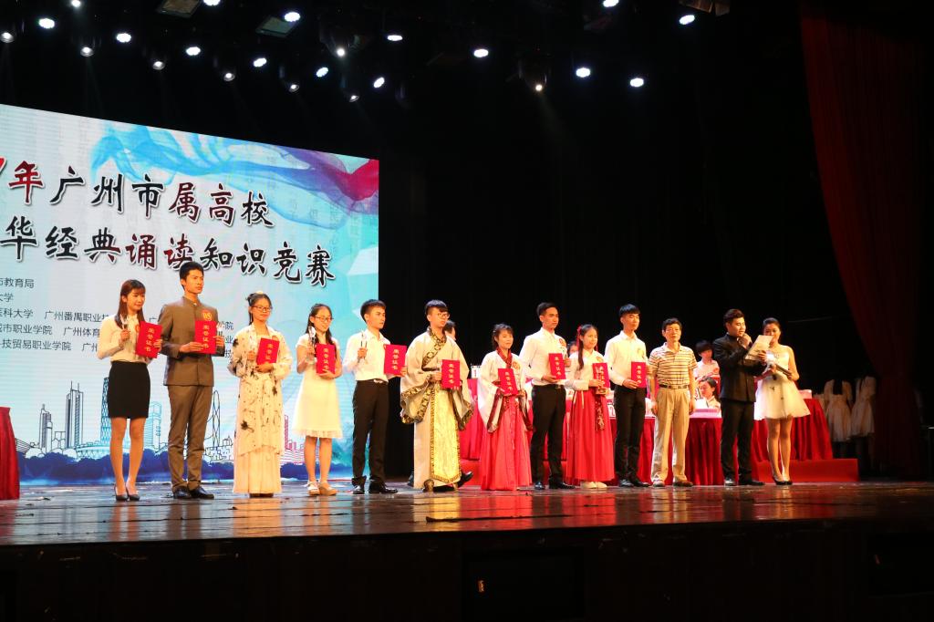 我院喜获广州市属高校大学生第六届中华经典诵读知识竞赛三等奖