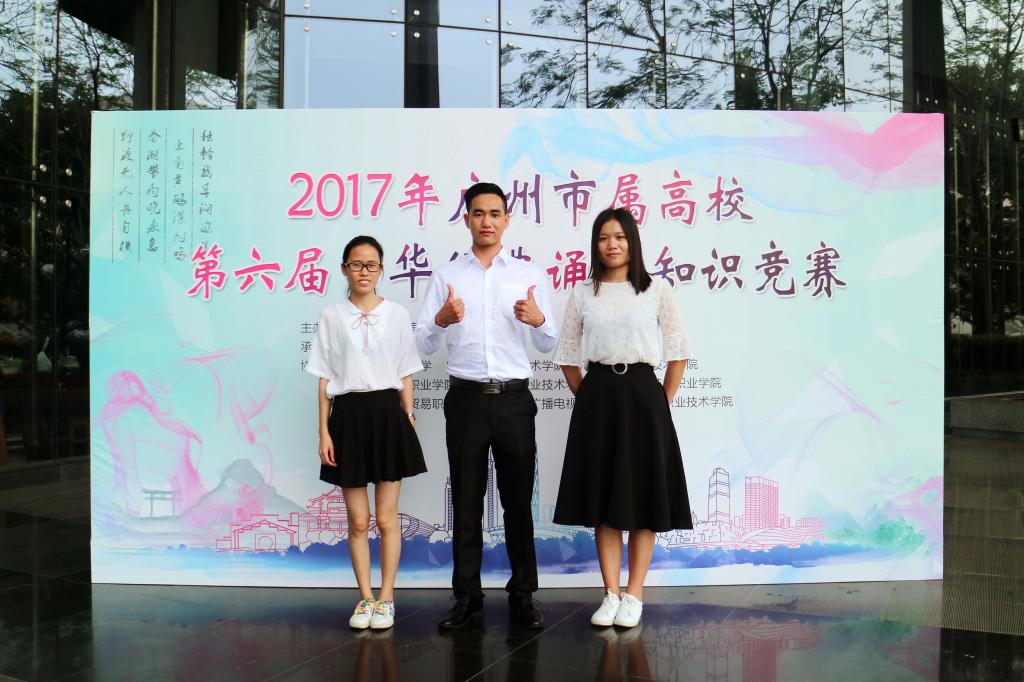 我院代表队:2016级市场营销专业何秋妹、2016级社会体育专业温德杰、2015级体育保健专业叶文芳