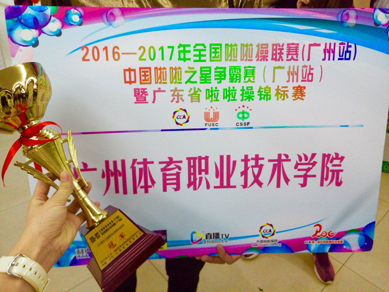 我院啦啦操队获得公开青年乙组一金一铜