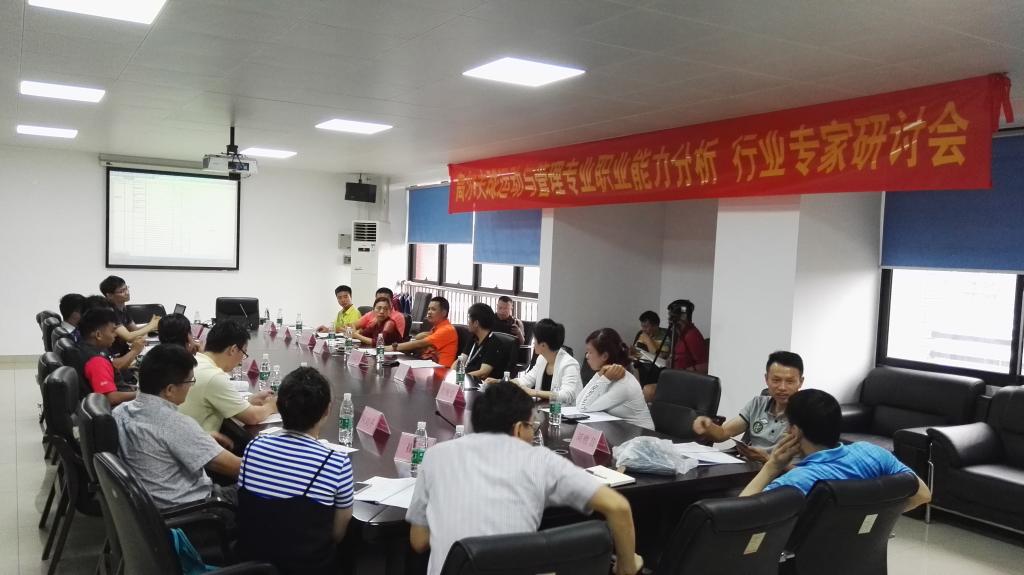 高尔夫球运动与管理专业职业能力分析行业专家研讨会现场