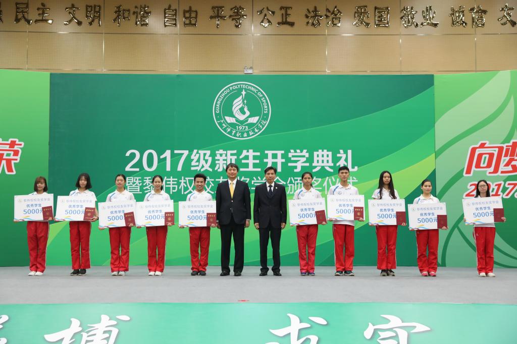 黎伟权奖学金颁奖现场
