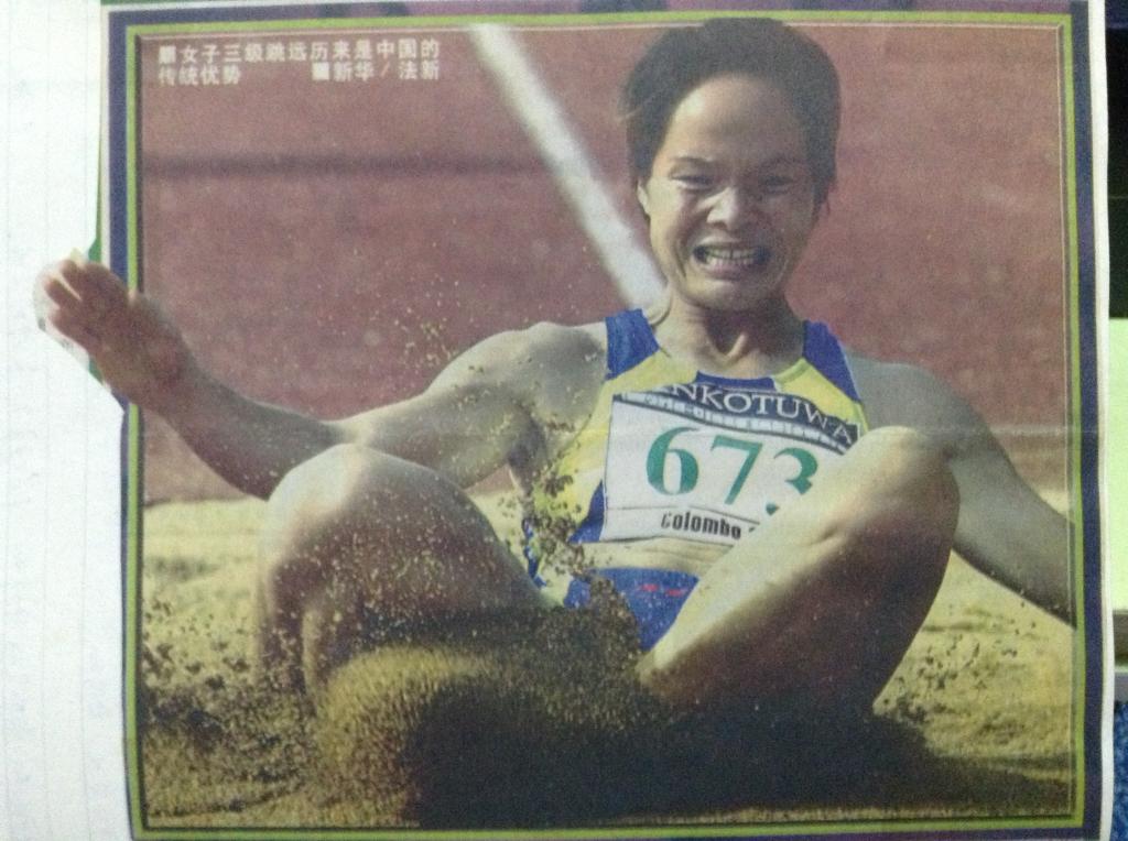 伍岭梅2002年亚洲冠军相片