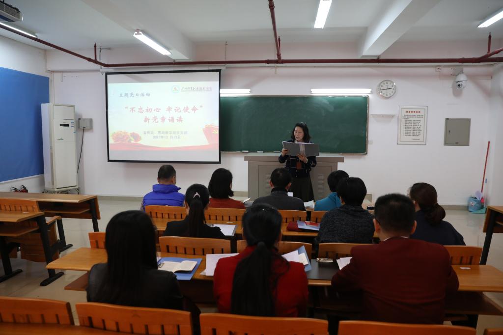 学习传达《广州体育职业技术学院学习宣传贯彻落实党的十九大精神实施方案》