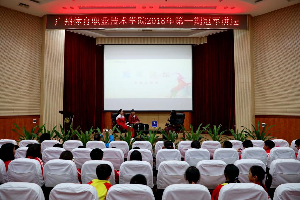 2.冠军讲坛活动现场