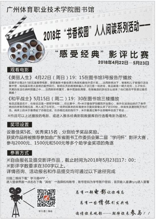 “感受经典”影评比赛