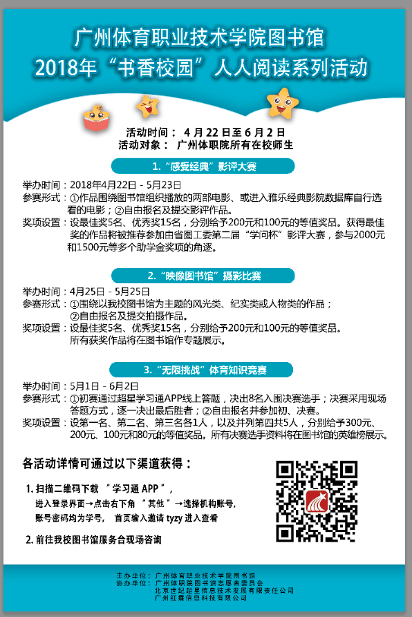 2018年“书香校园”人人阅读系列活动